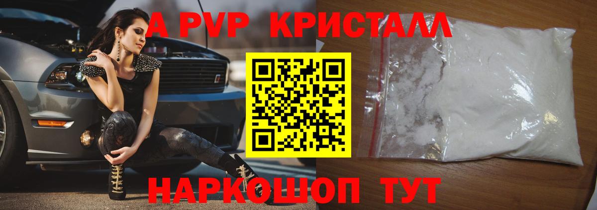 Alpha-PVP Соль Краснотурьинск