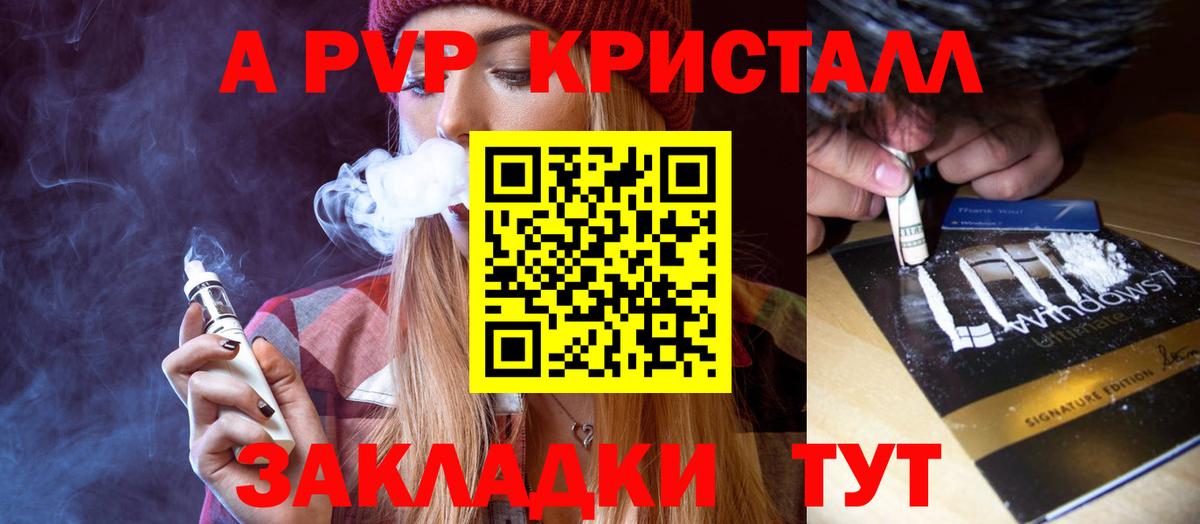 Alpha-PVP кристаллы  Вход с VPN  А ПВП крисы CK  Alpha-PVP  Краснотурьинск  Alpha PVP крисы CK 