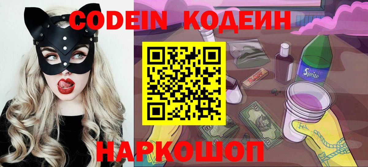 Краснотурьинск  Codein Purple Drank  Вход с VPN 