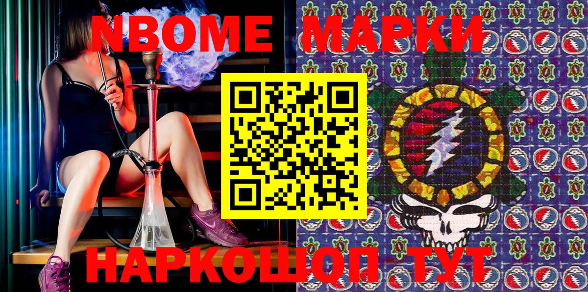 Марки N-bome 1,5мг Краснотурьинск
